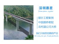 中國路橋老撾北村湄公河大橋項(xiàng)目