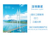 江門江順大橋項(xiàng)目