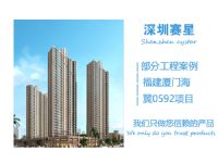 福建廈門海翼0592項(xiàng)目